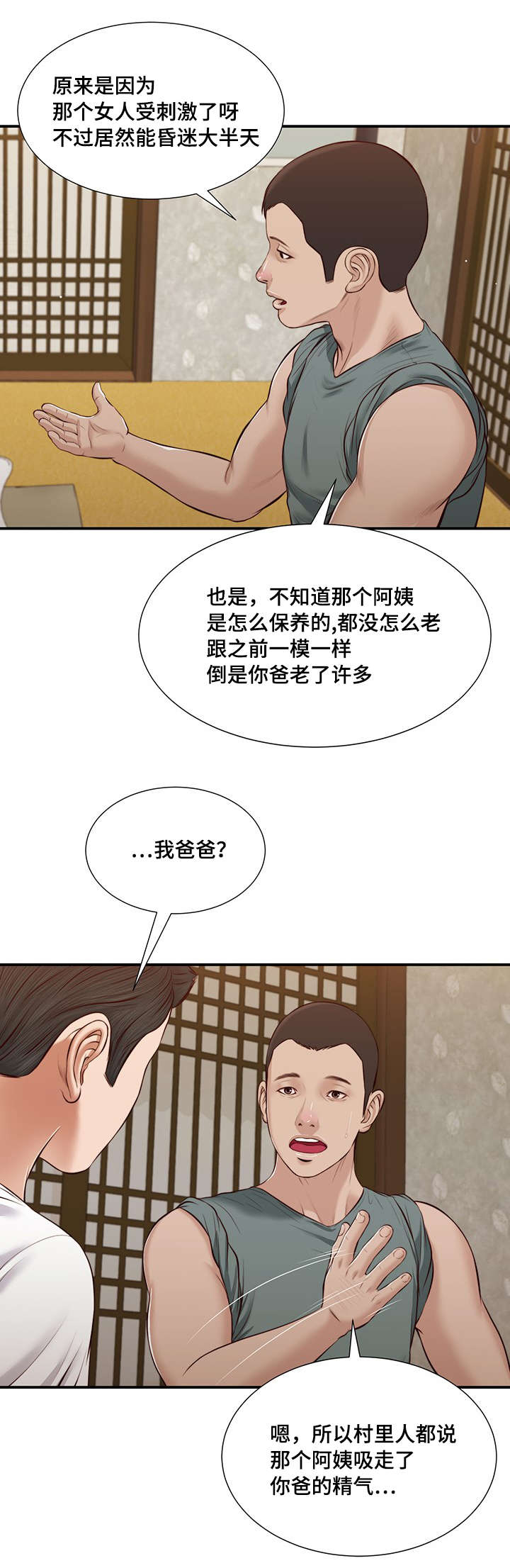 玉翡翠漫画,第38章：回家3图