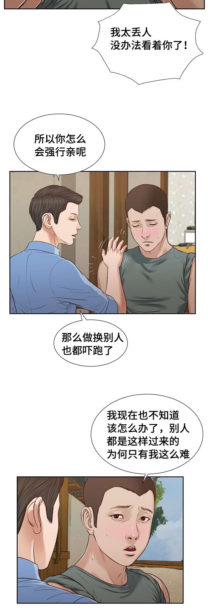 玉翡翠漫画,第22章：接吻2图