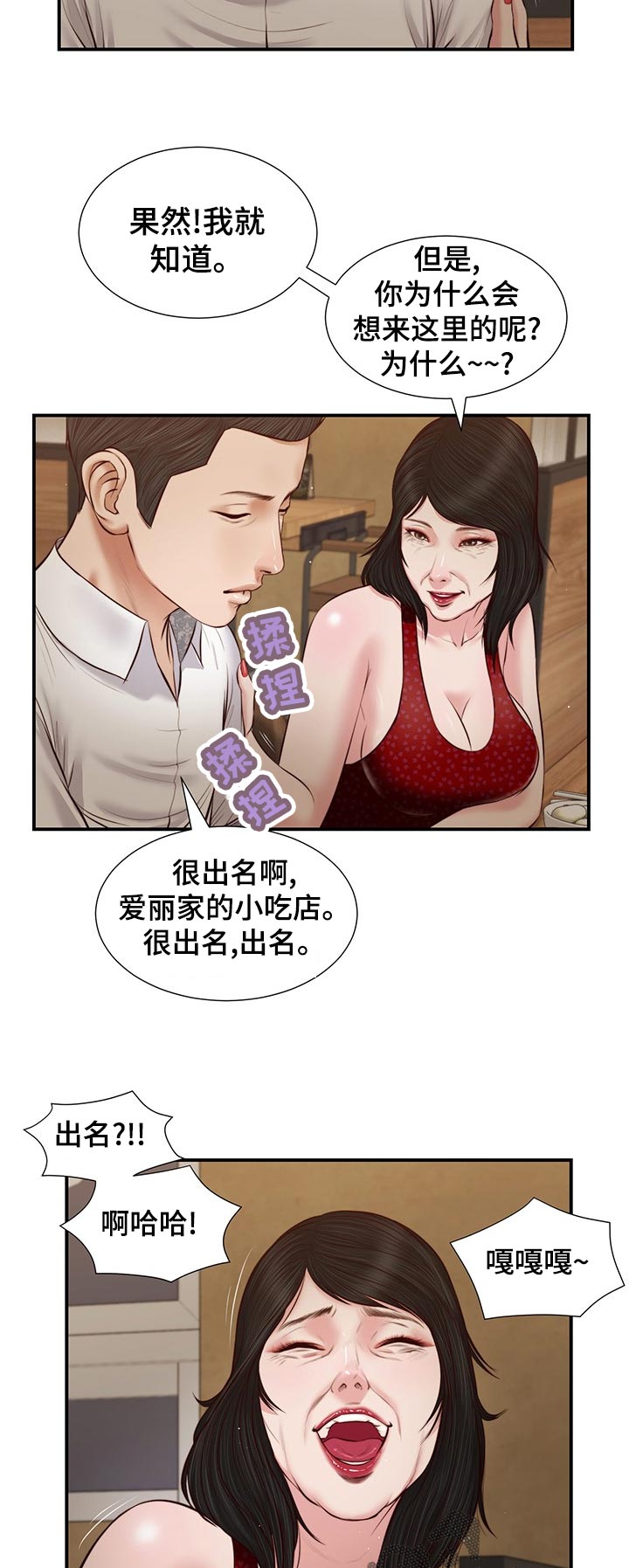 玉翡翠漫画,第56章：确认看看？2图