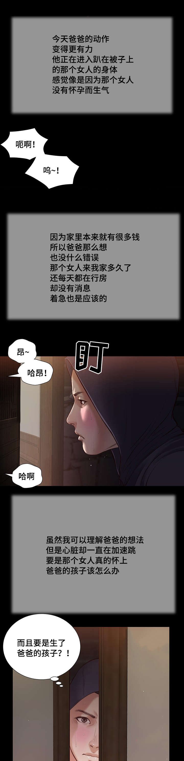 玉翡翠漫画,第39章：再次偷窥4图