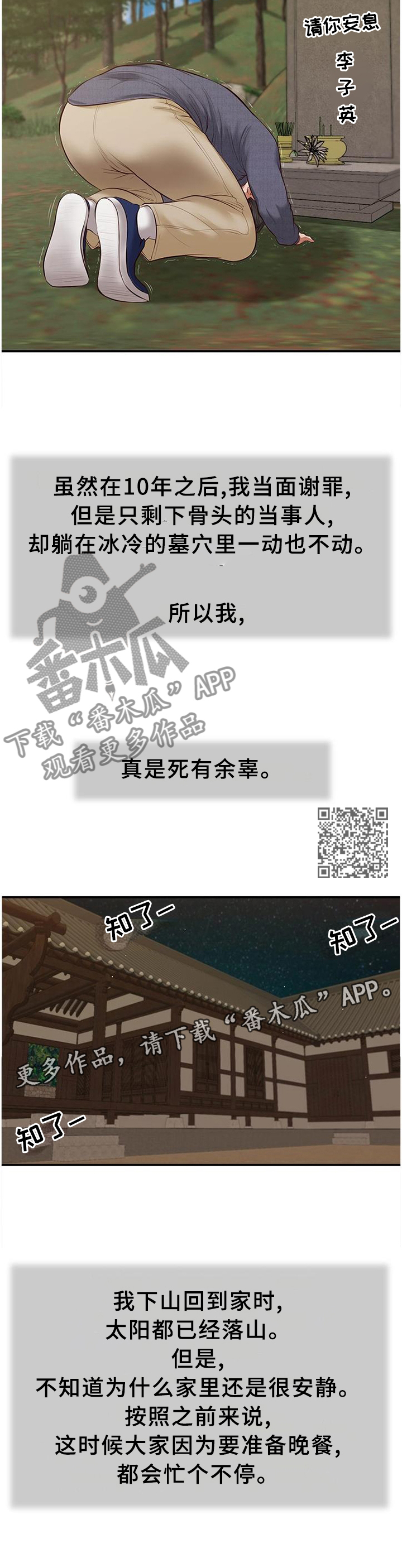 玉翡翠漫画,第51章：忏悔2图