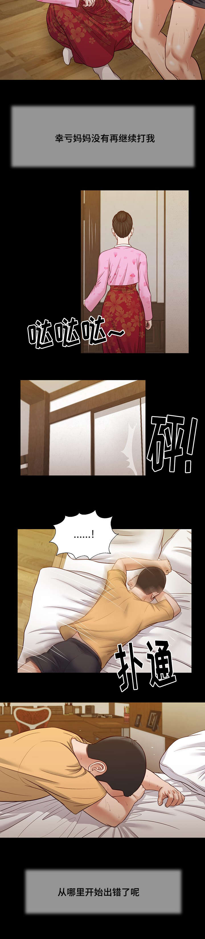 玉翡翠漫画,第25章：破坏4图