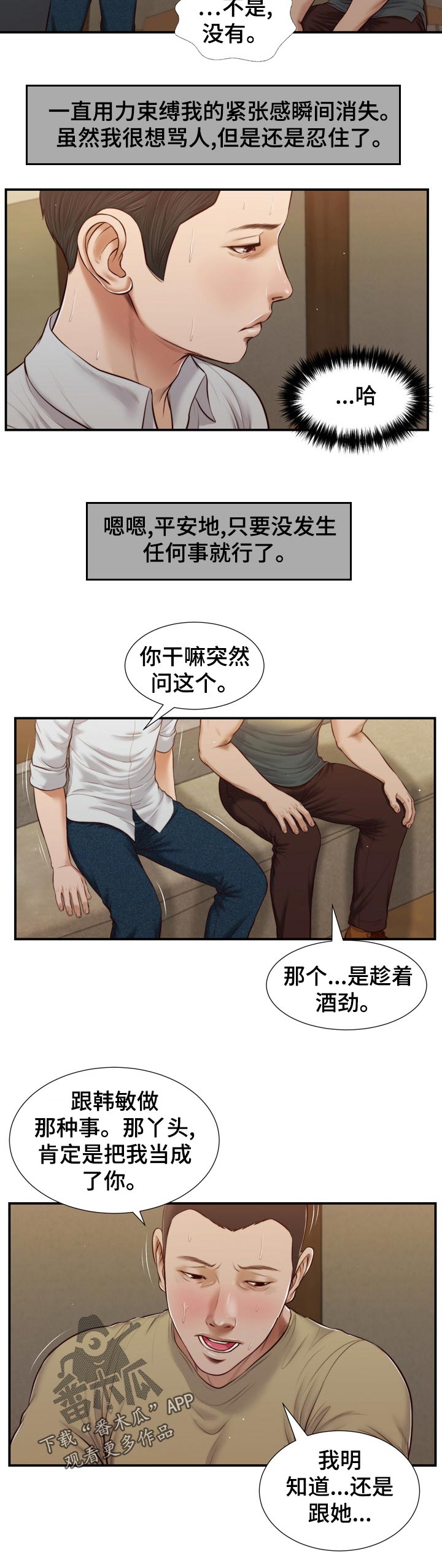 玉翡翠漫画,第92章：不详的预感1图