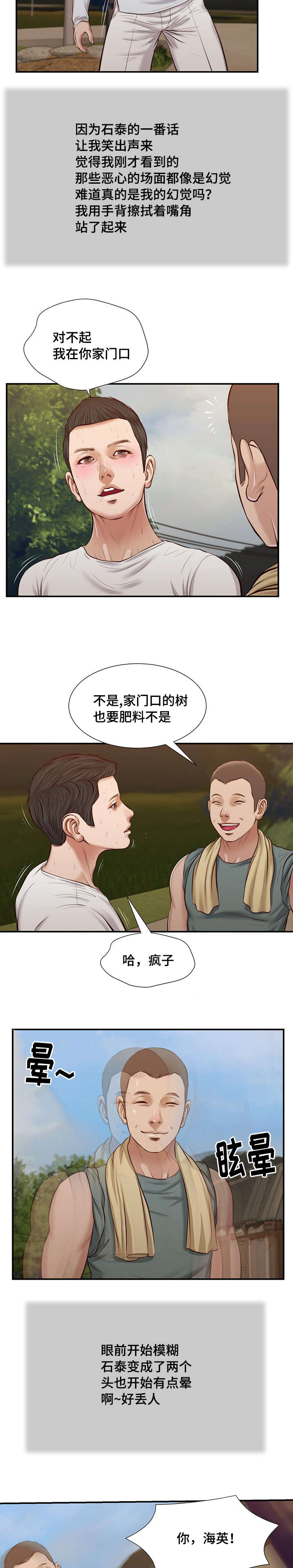 玉翡翠漫画,第35章：孩子4图