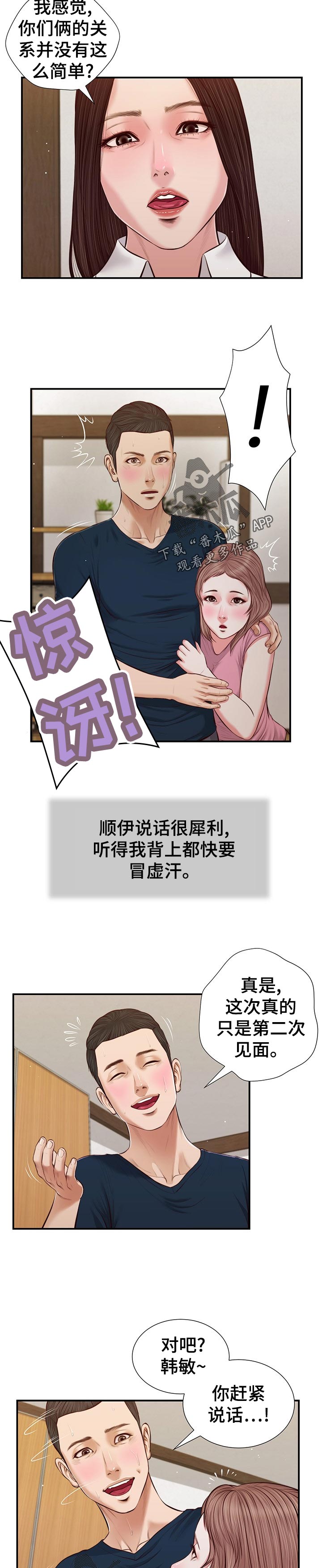 玉翡翠漫画,第60章：今天是周六4图