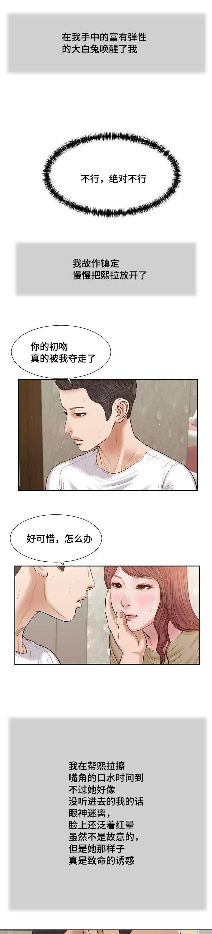 玉翡翠漫画,第17章：旧友1图