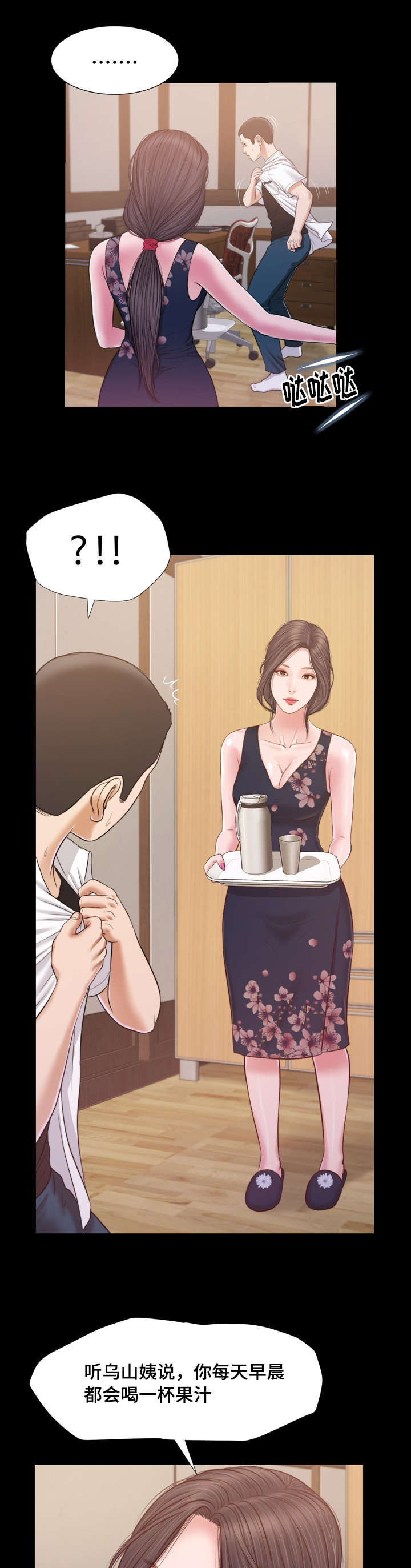 玉翡翠漫画,第11章：想法4图