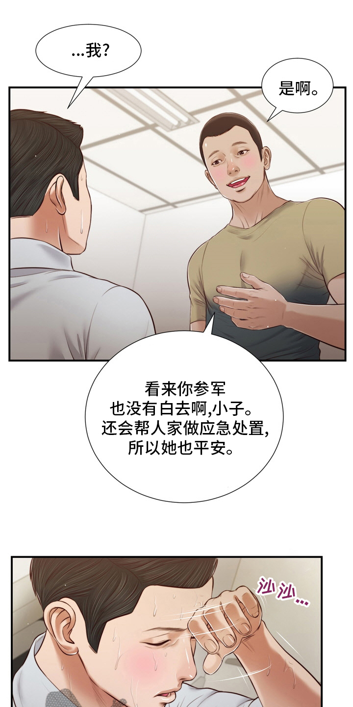 玉翡翠漫画,第97章：记不清了3图