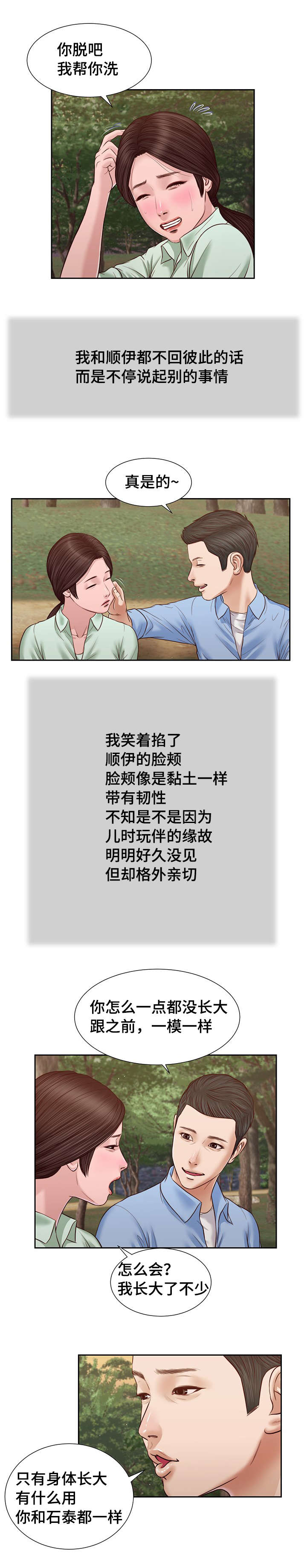玉翡翠漫画,第21章：承诺1图