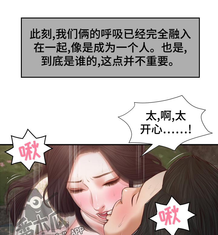 玉翡翠漫画,第83章：可能太开心了2图