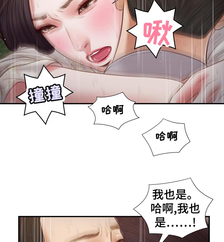 玉翡翠漫画,第83章：可能太开心了4图
