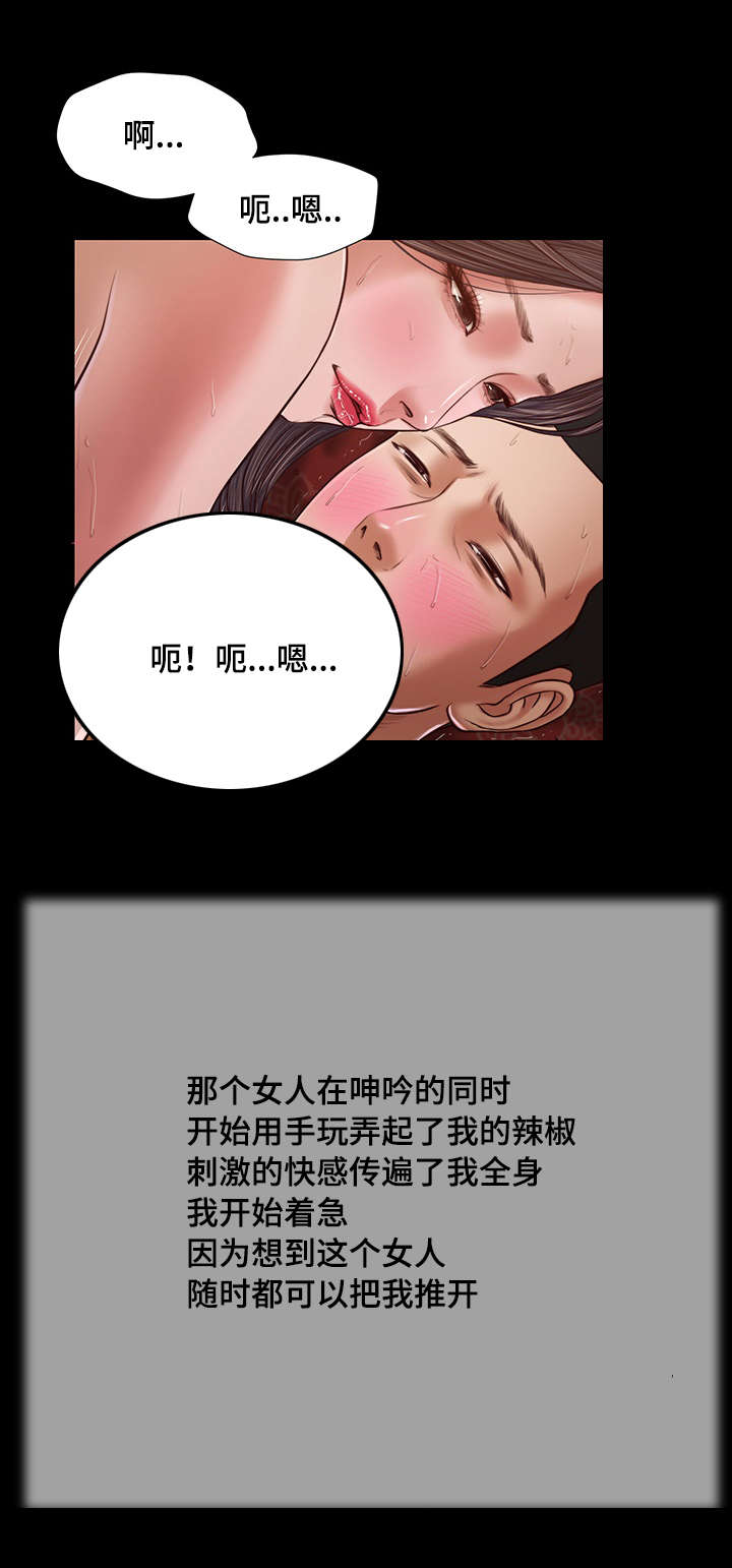 玉翡翠漫画,第23章：房间3图