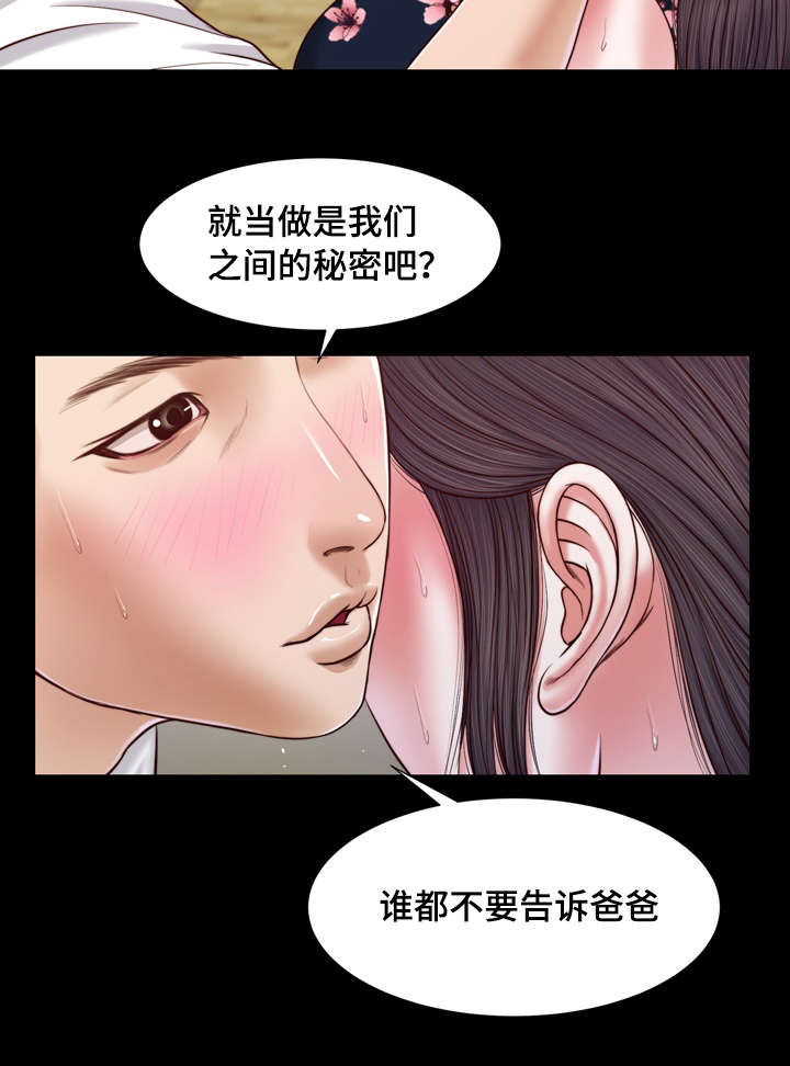 玉翡翠漫画,第12章：窥见4图