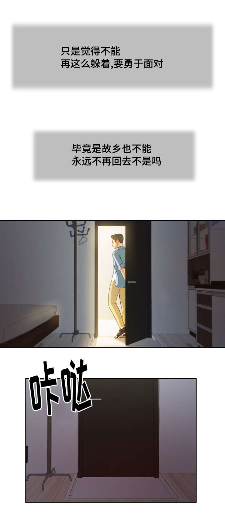 玉翡翠漫画,第9章：冲动1图