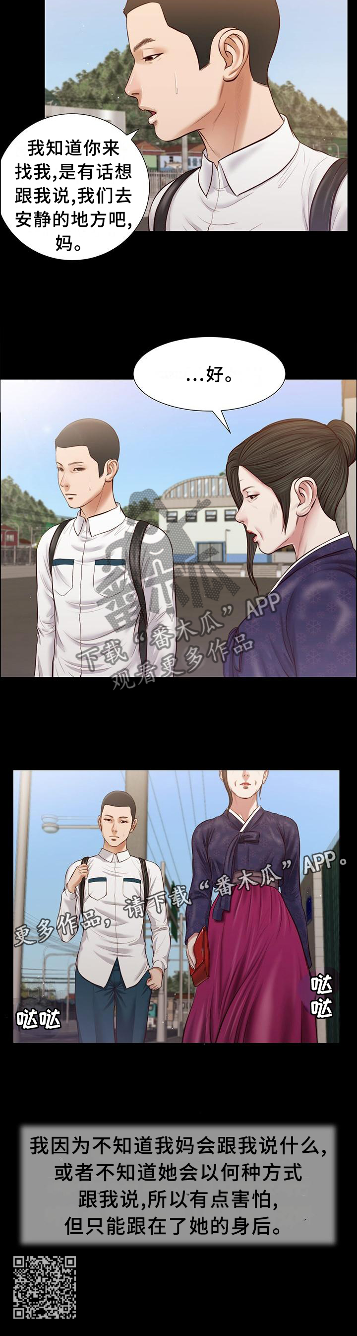 玉翡翠漫画,第43章：交流2图