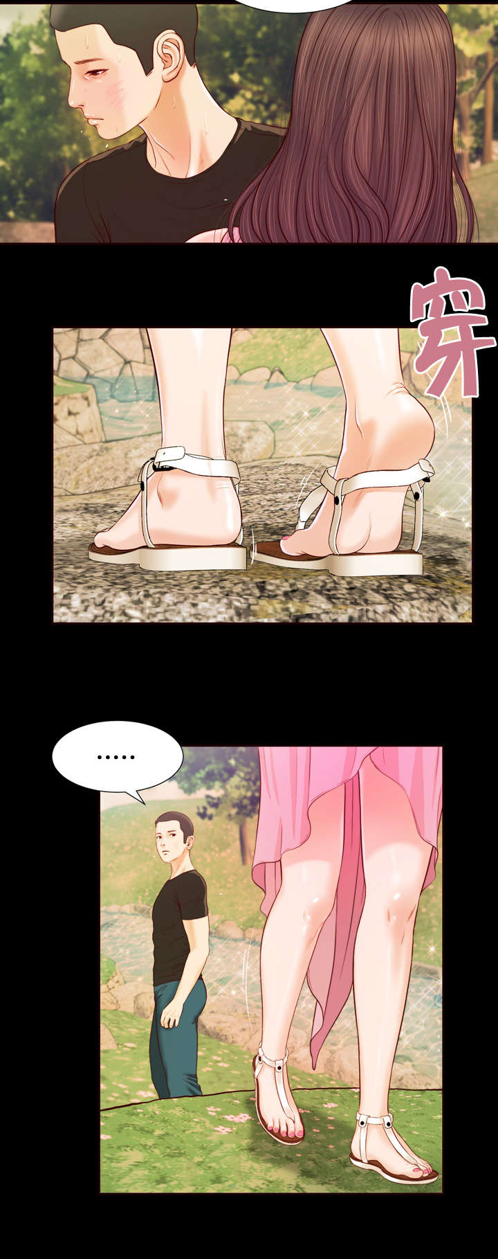 玉翡翠漫画,第7章：成真4图