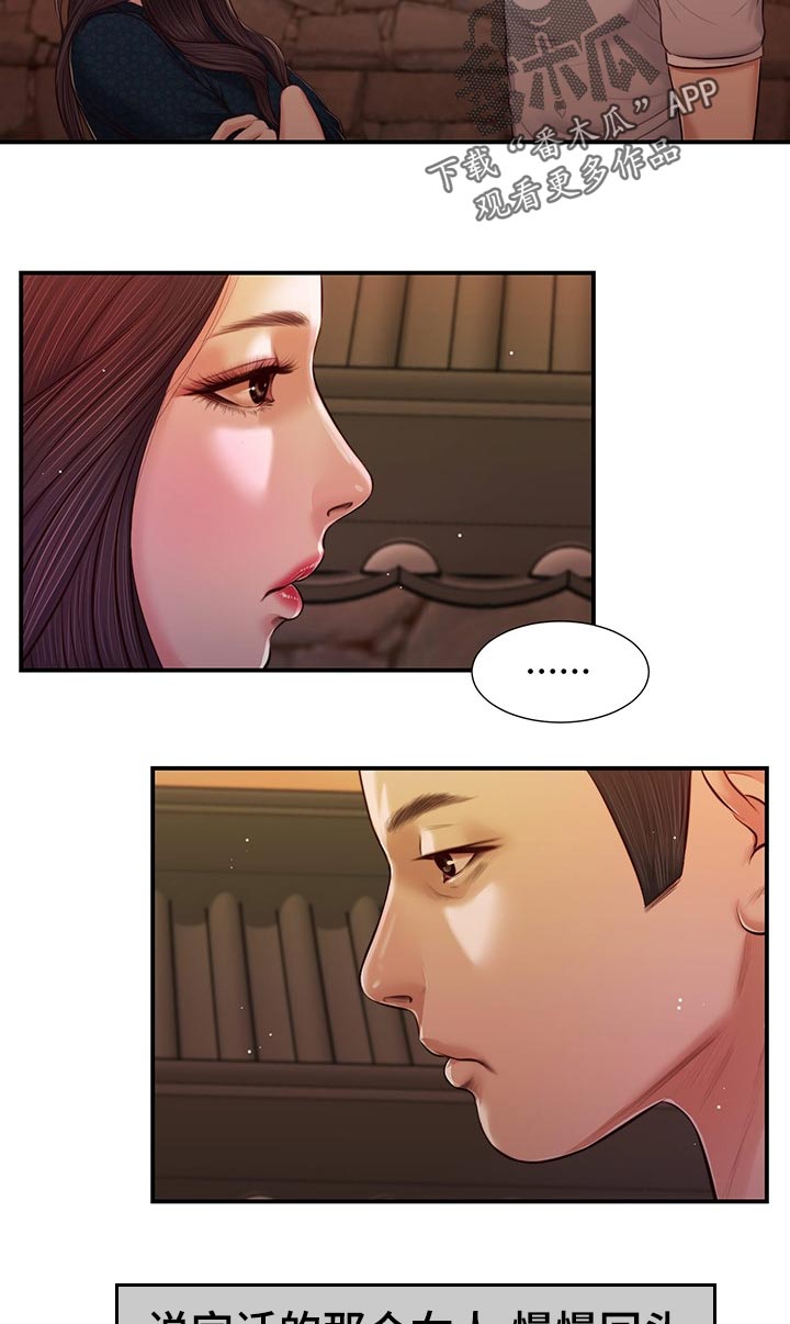 玉翡翠漫画,第71章：目光相遇1图