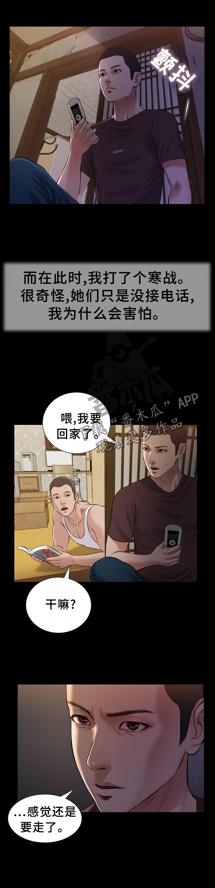 玉翡翠漫画,第45章：自杀4图