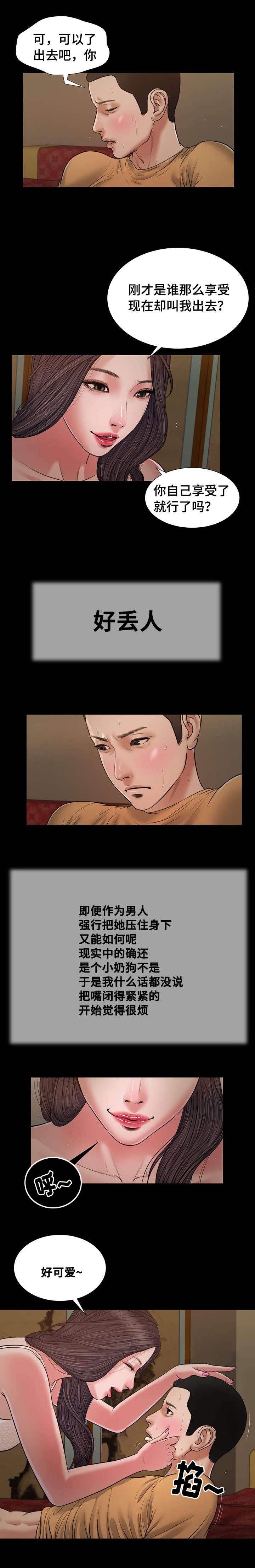玉翡翠漫画,第22章：接吻1图