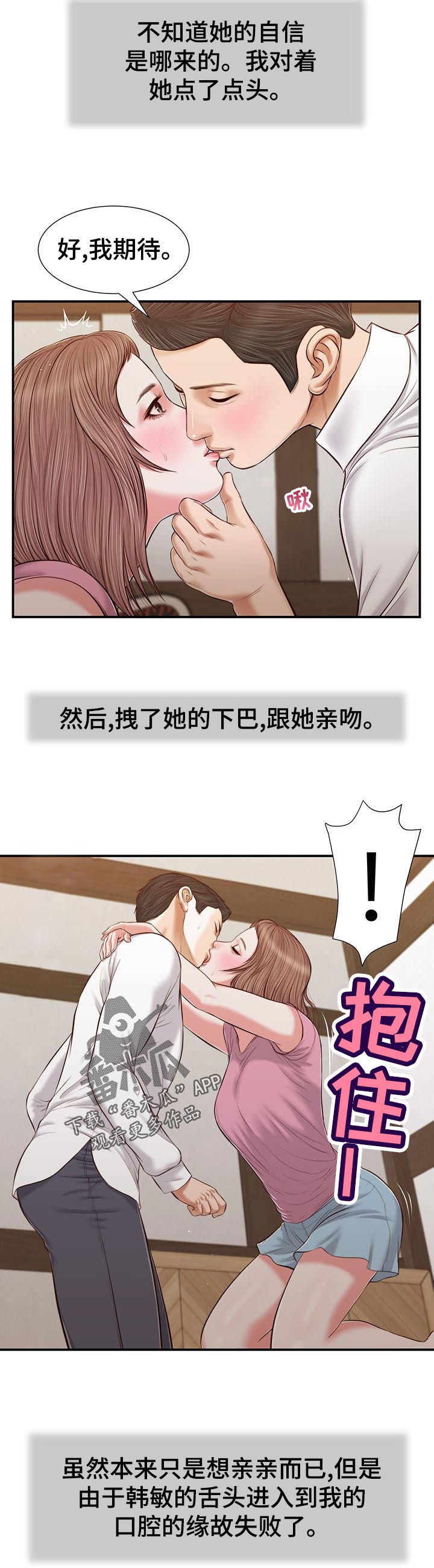 玉翡翠漫画,第63章：再次拜访4图