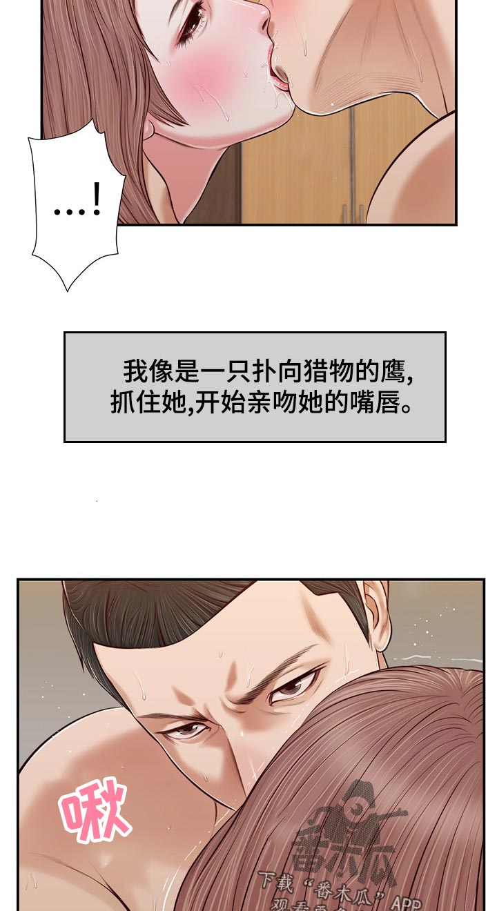 玉翡翠漫画,第67章：暴走4图