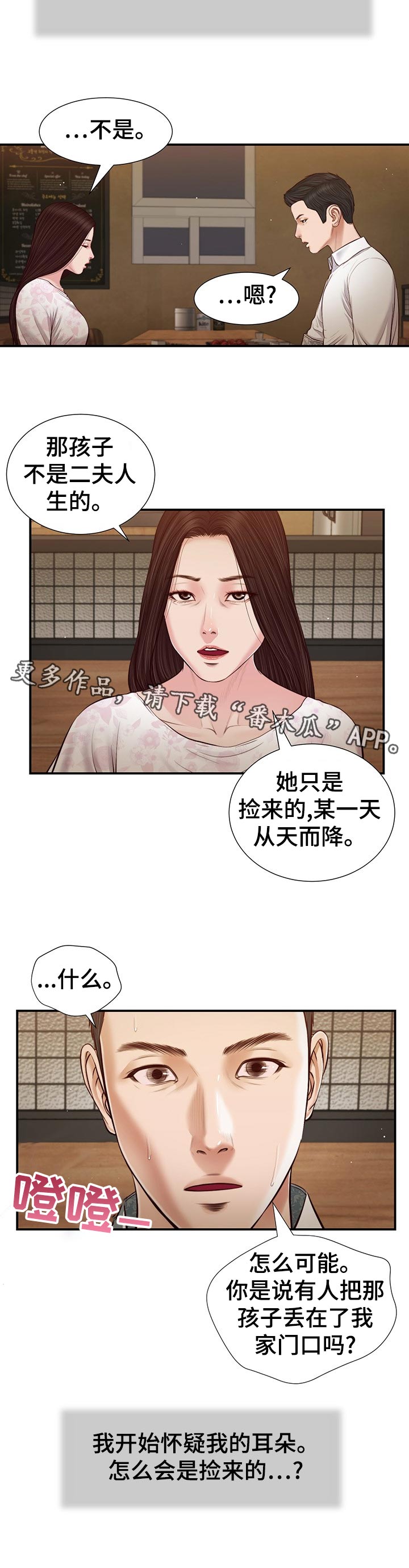 玉翡翠漫画,第58章：为什么1图