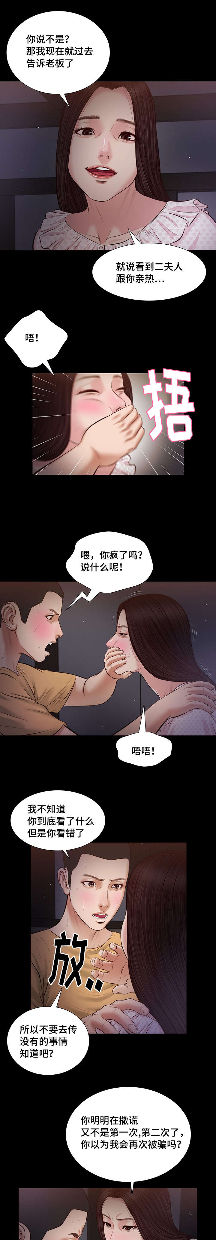 玉翡翠漫画,第34章：夜袭5图