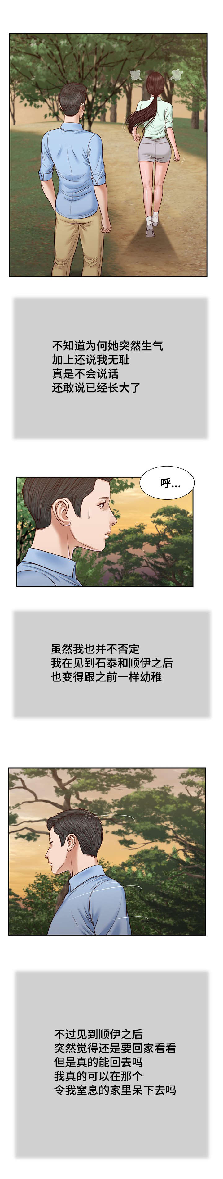 玉翡翠漫画,第22章：接吻4图