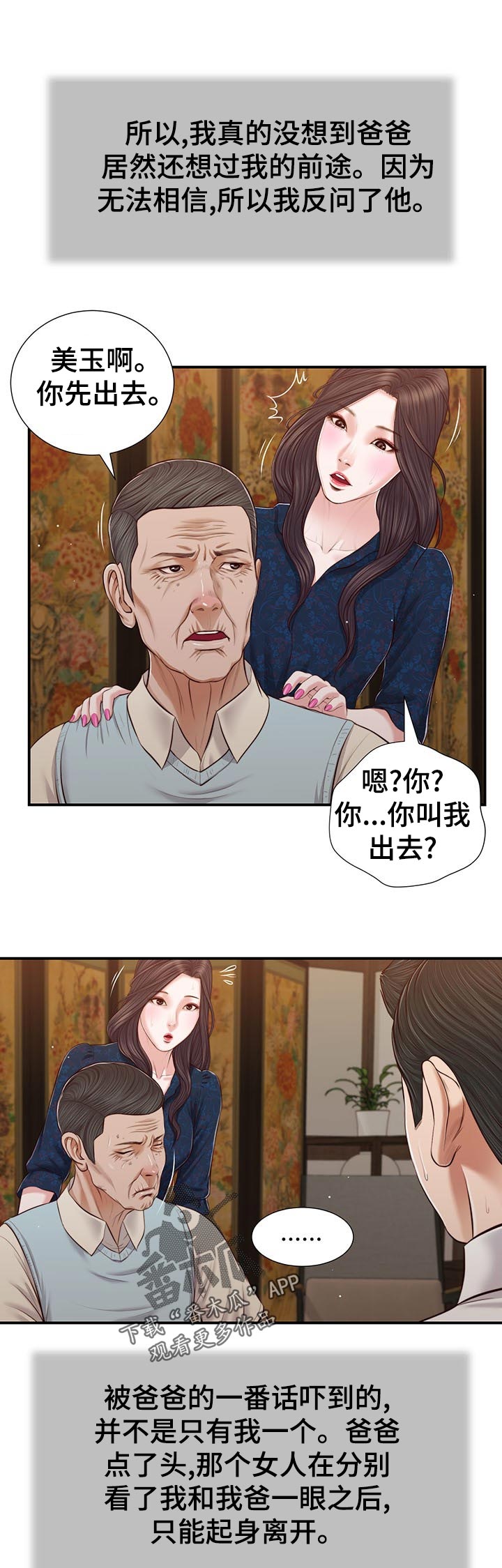 玉翡翠漫画,第64章：交代2图