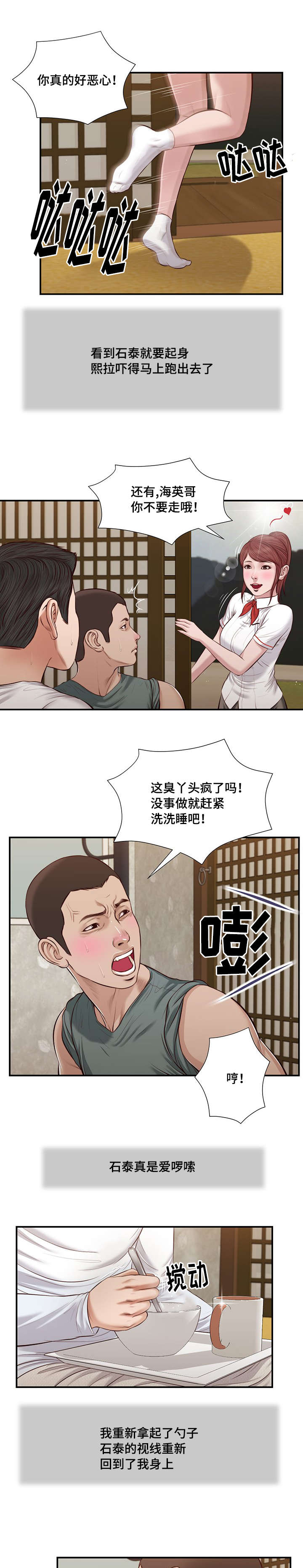 玉翡翠漫画,第38章：回家5图
