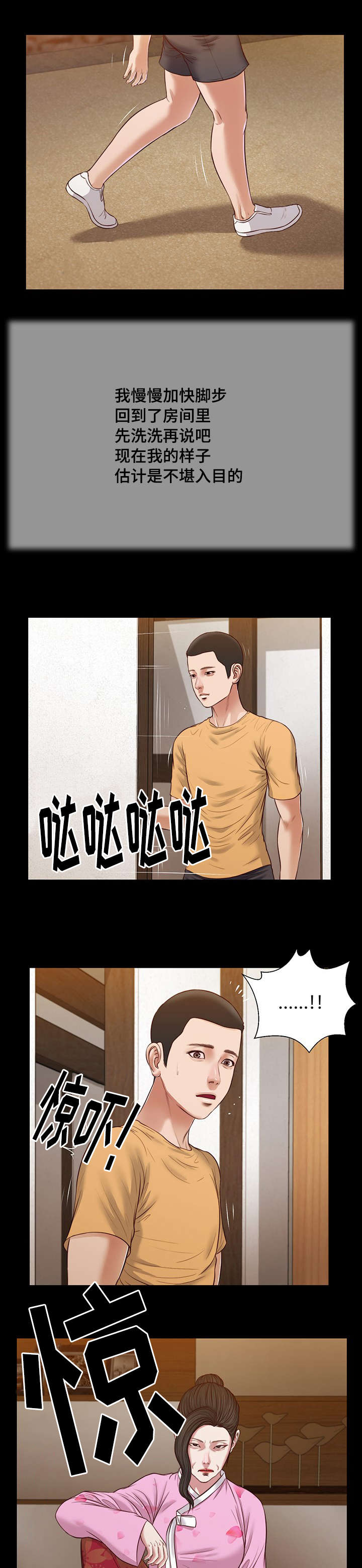 玉翡翠漫画,第24章：开展2图