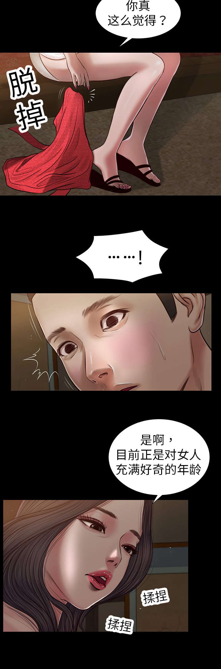 玉翡翠漫画,第20章：回想1图
