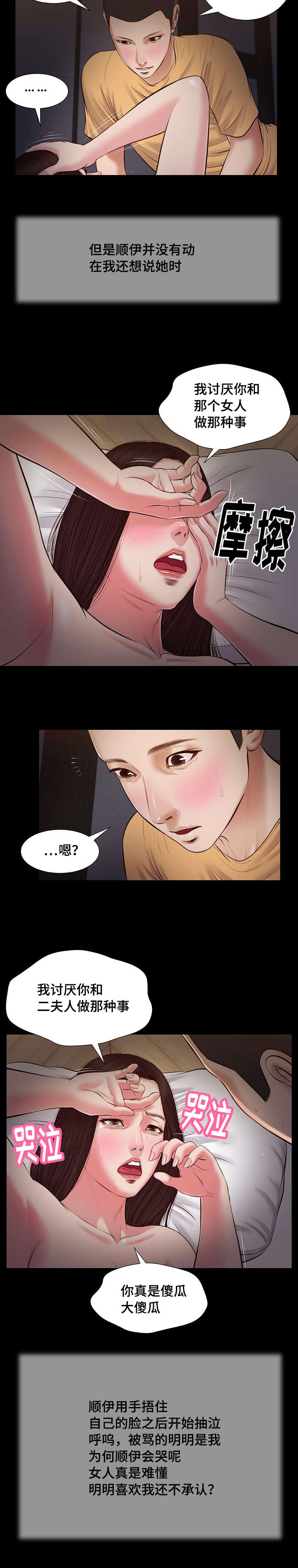 玉翡翠漫画,第36章：梦境1图