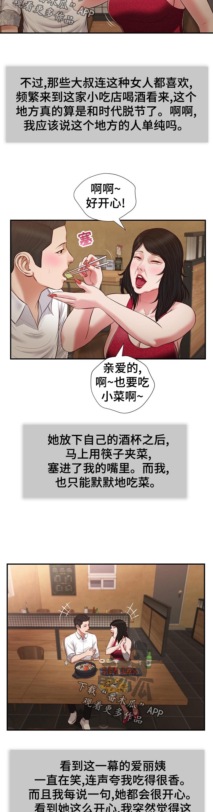 玉翡翠漫画,第56章：确认看看？3图