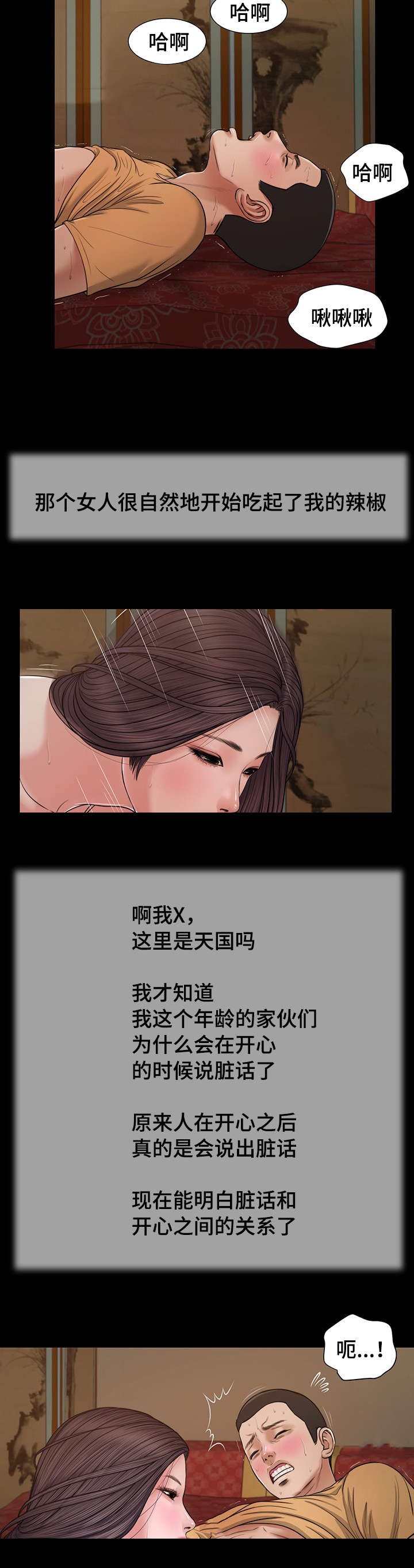 玉翡翠漫画,第22章：接吻4图