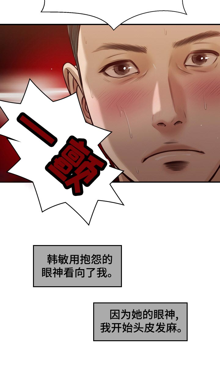 玉翡翠漫画,第93章：头皮发麻2图