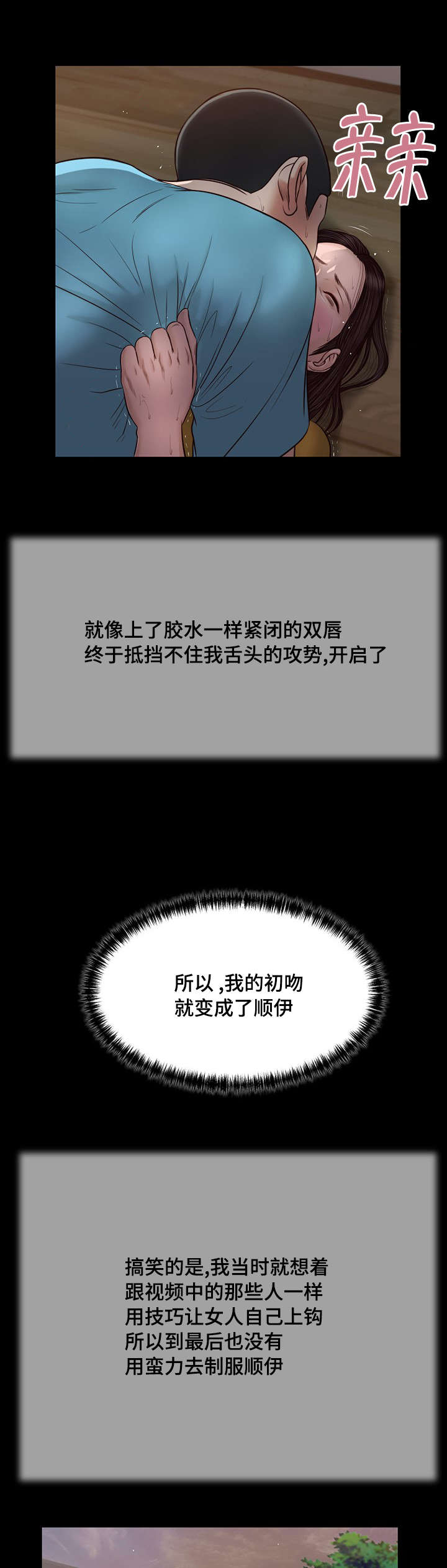 玉翡翠漫画,第18章：故意1图