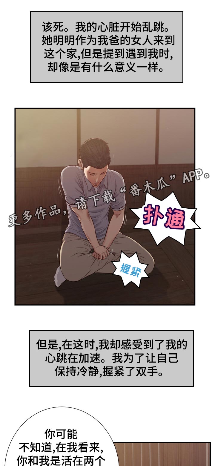玉翡翠漫画,第79章：纹身2图