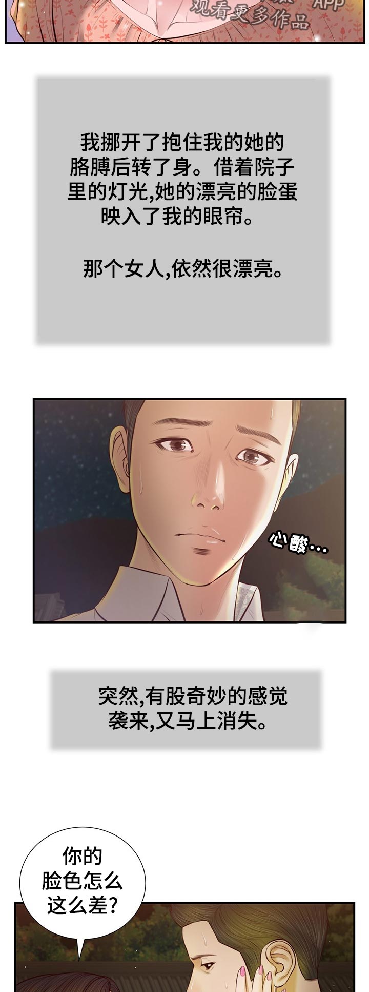 玉翡翠漫画,第54章：小吃店5图