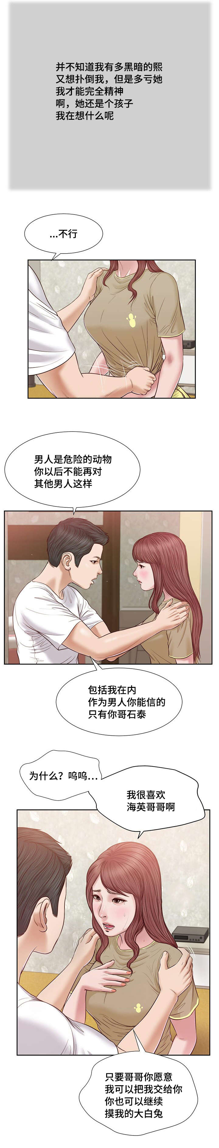 玉翡翠漫画,第17章：旧友3图