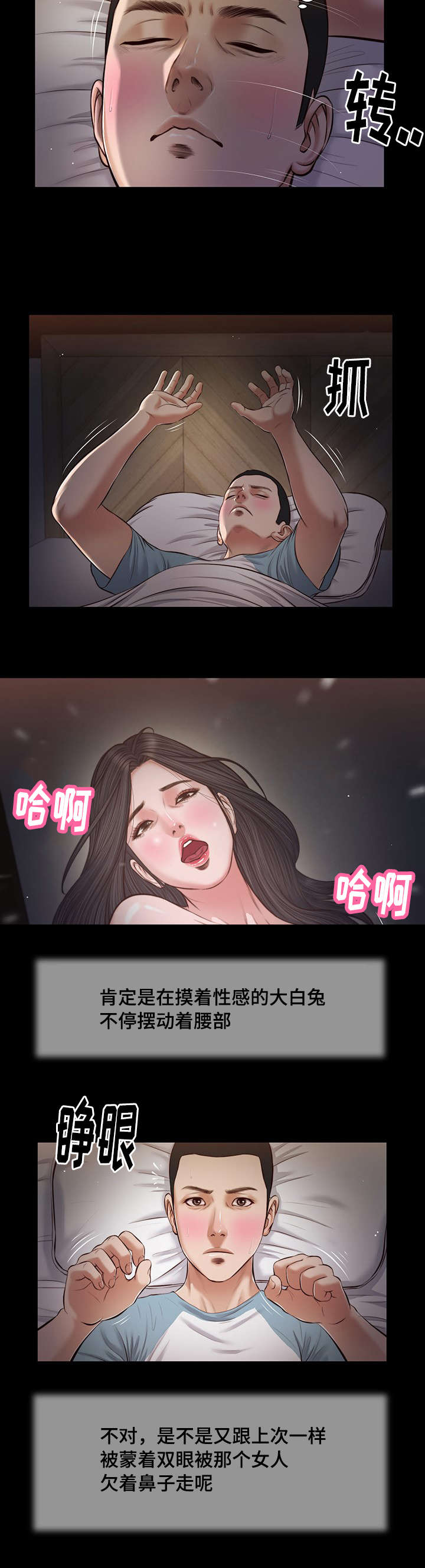 玉翡翠漫画,第39章：再次偷窥5图