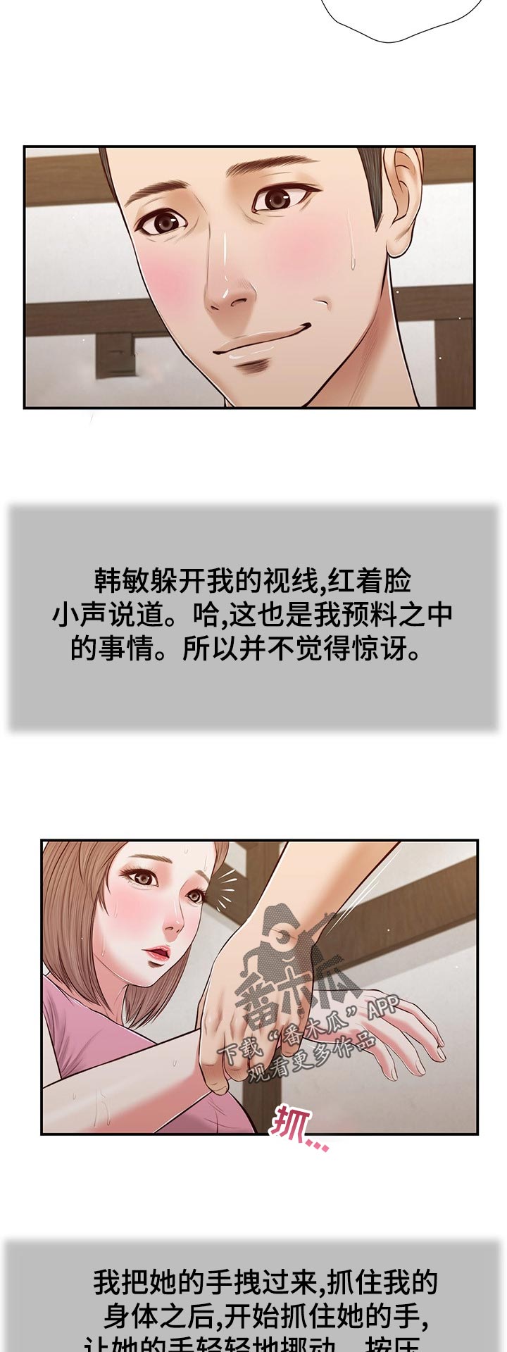 玉翡翠漫画,第62章：不能着急5图