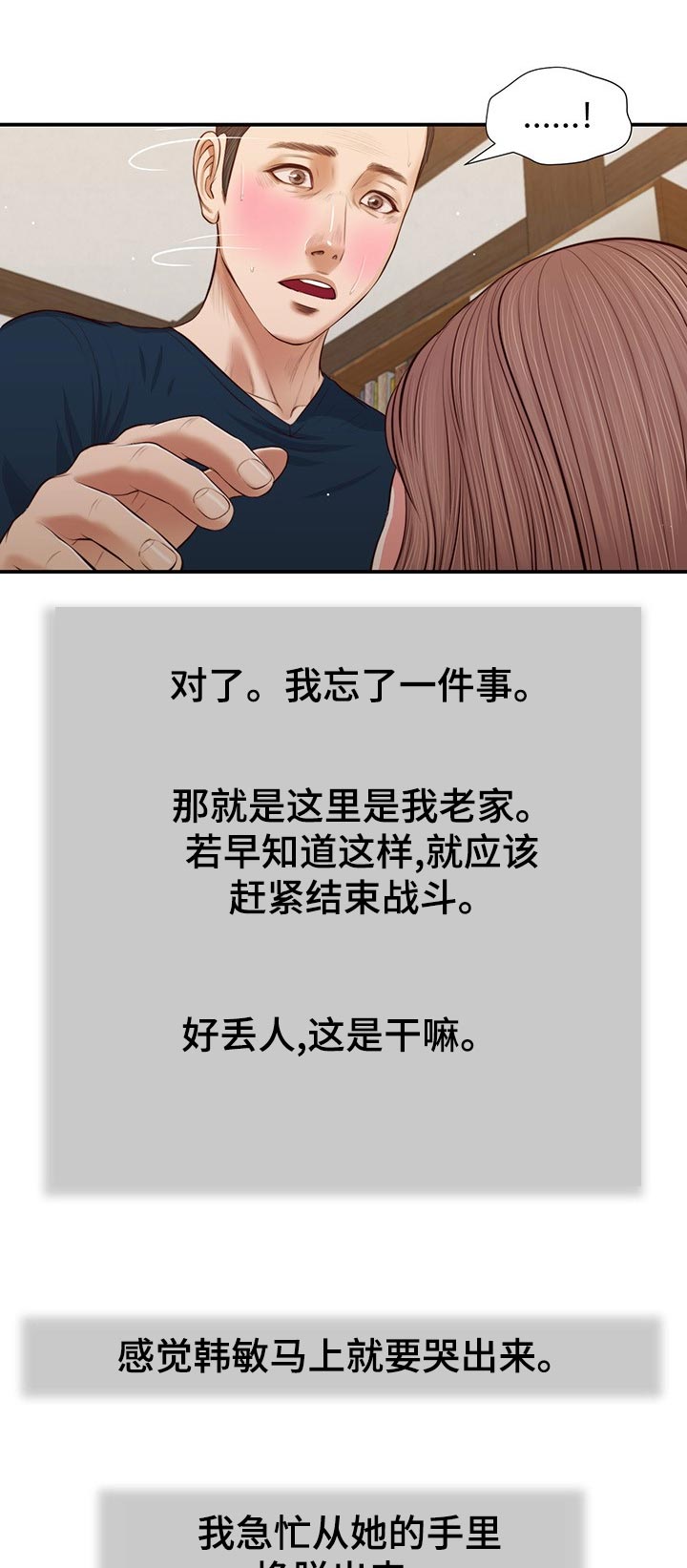 玉翡翠漫画,第62章：不能着急1图