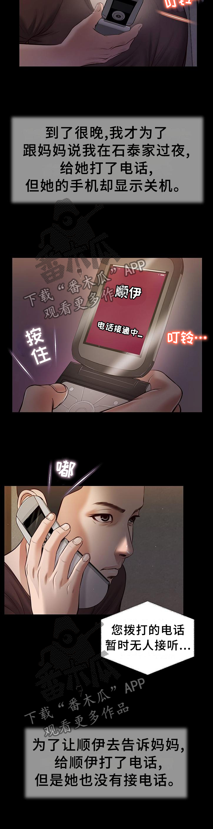 玉翡翠漫画,第45章：自杀3图