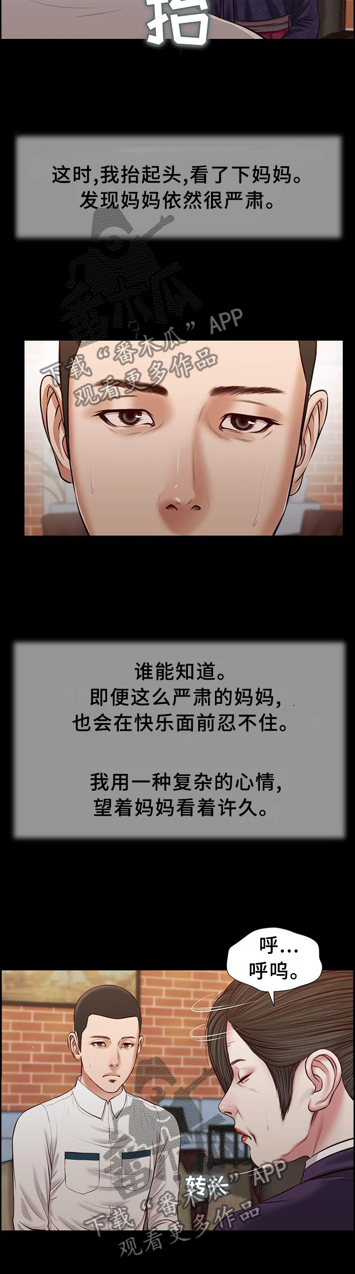 玉翡翠漫画,第44章：嘲讽4图