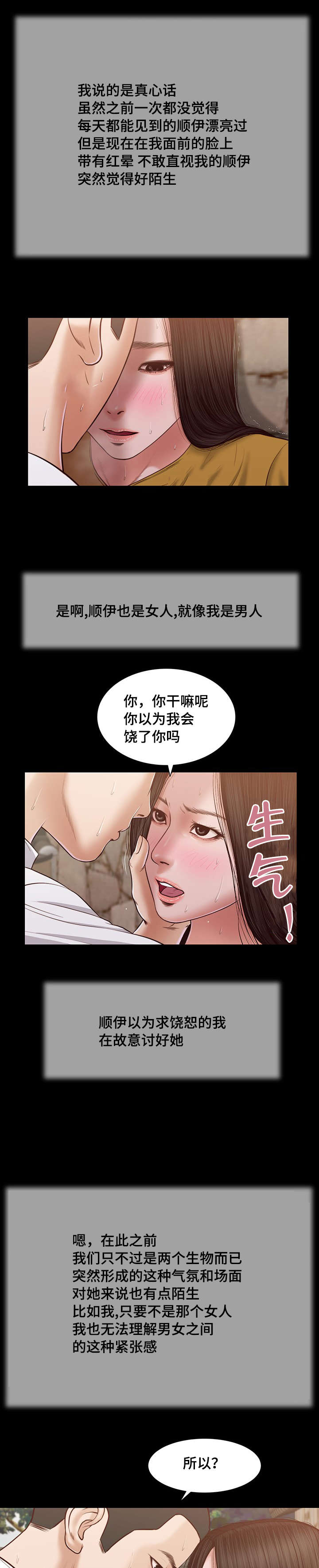 玉翡翠漫画,第13章：放弃2图