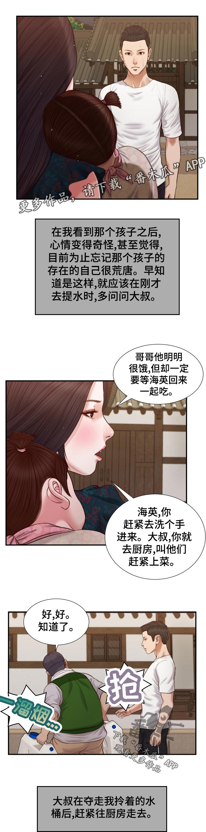 玉翡翠漫画,第86章：等我一起吃饭2图