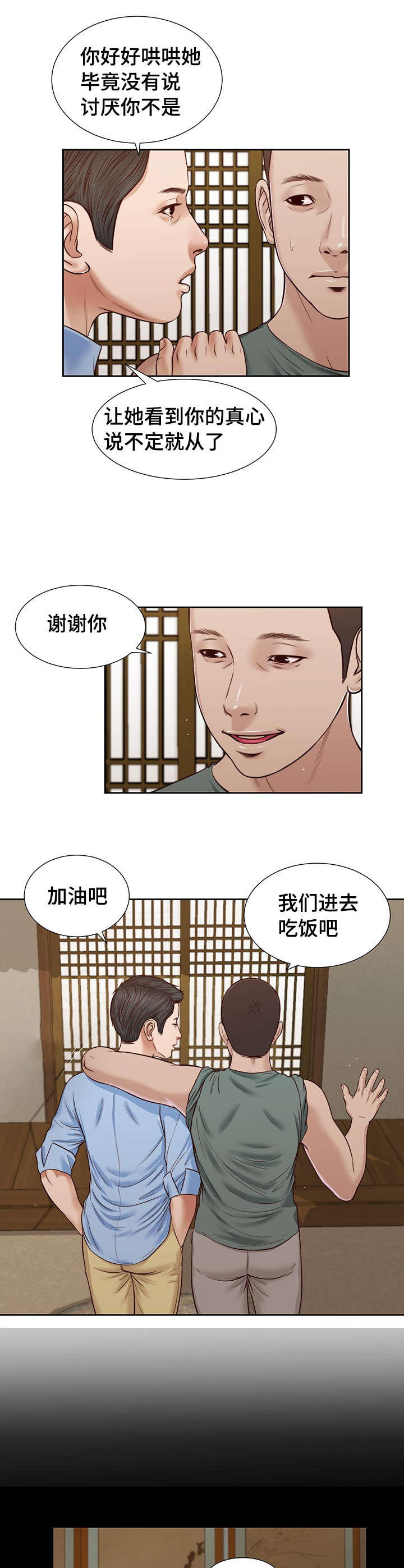 玉翡翠漫画,第22章：接吻3图