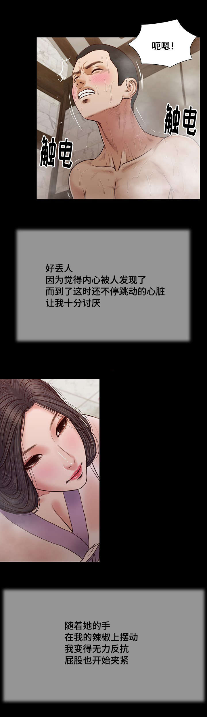 玉翡翠漫画,第28章：震惊4图