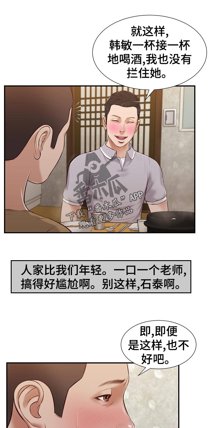 玉翡翠漫画,第73章：热闹4图
